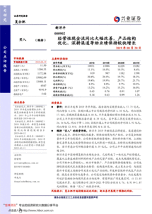 毛利率提升與現金流改善共振，新洋豐2019H1業績穩增顯韌性——興業證券半年報點評